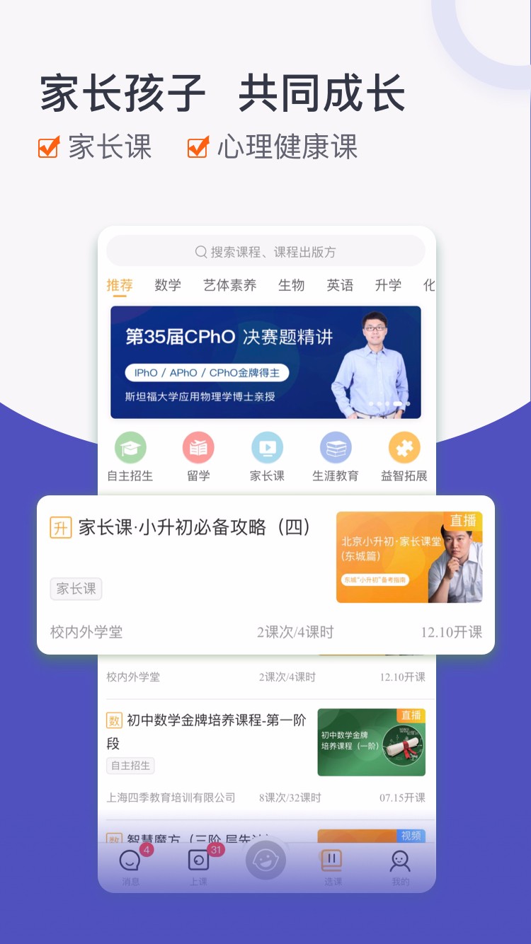 校内外学堂软件截图2