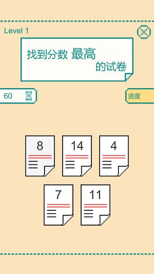 一分钟大脑挑战游戏截图2