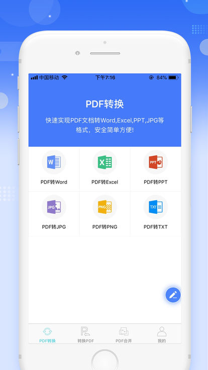 PDF转换王软件截图4