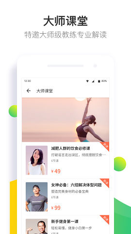 Fit健身软件截图4