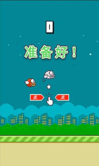 flappybird游戏截图2