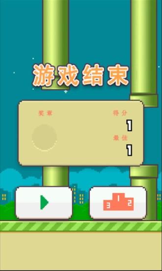 flappybird游戏截图1