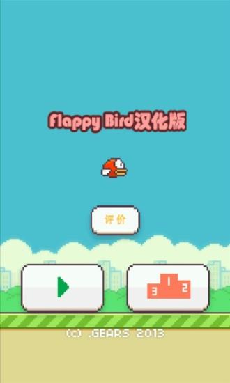 flappybird游戏截图4