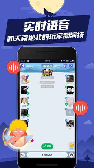 狼人杀手机app游戏截图2