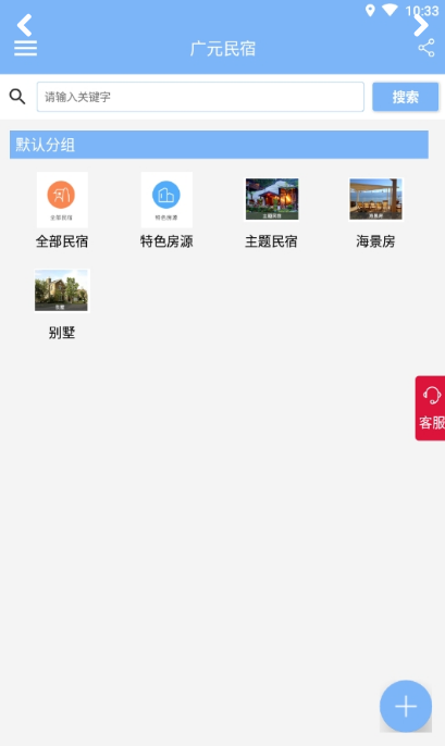 广元民宿软件截图1