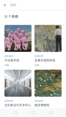 观妙中国来自谷歌艺术与文化软件截图1