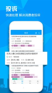 汽车故障大全软件截图0