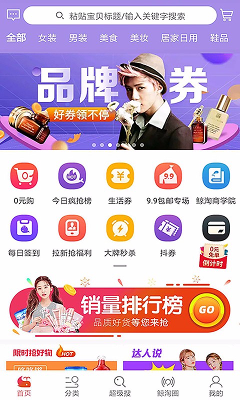 鲸淘细选软件截图3