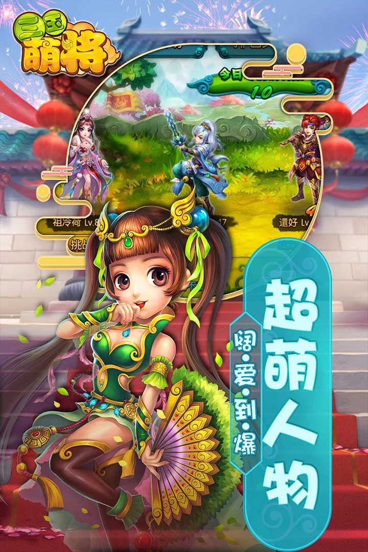 三国萌将果盘版游戏截图5