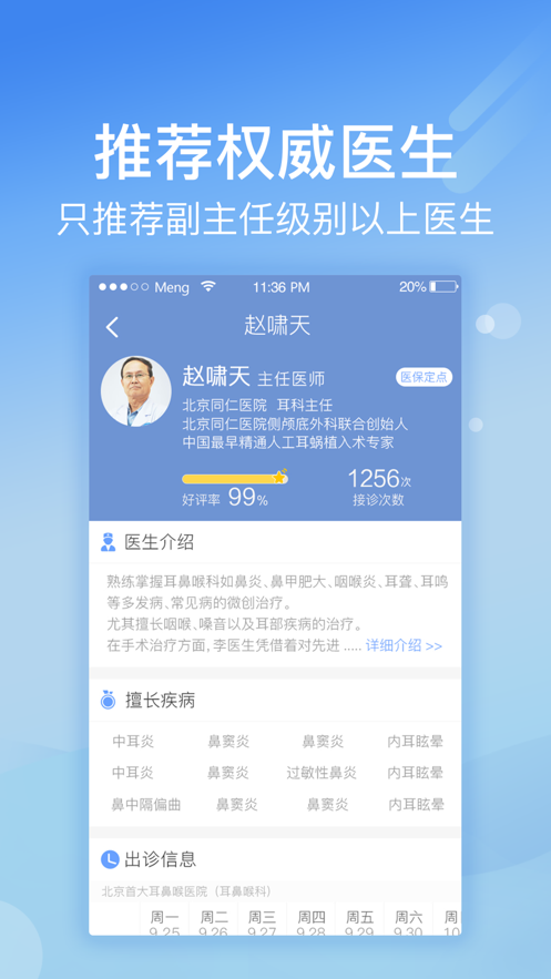 北京医院挂号网软件截图3