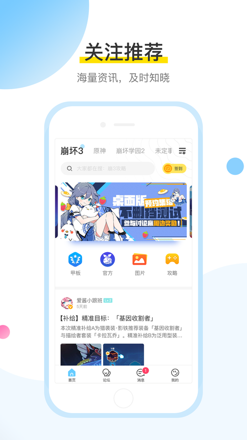 米游社app软件截图1