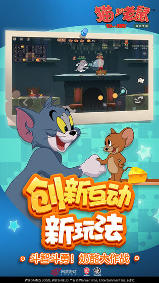 猫和老鼠手游游戏截图