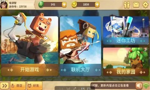 迷你世界0.37.5游戏截图2