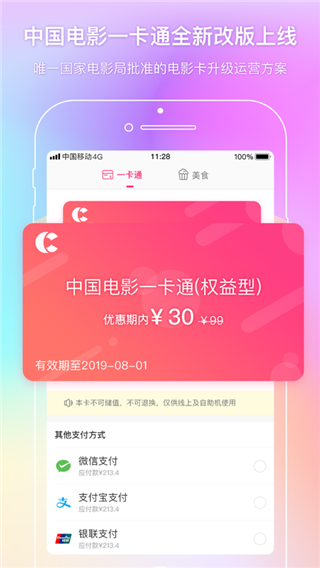 中国电影通app软件截图1