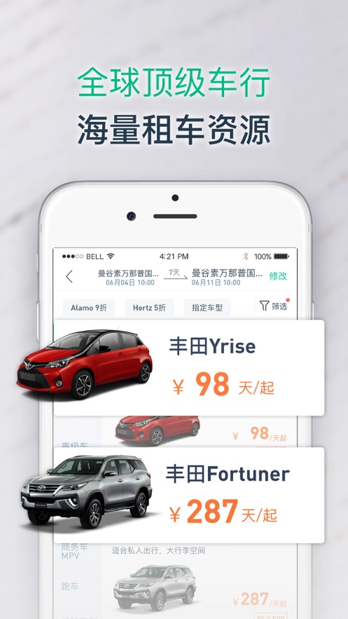 惠租车v4.7.7Android版app软件截图1