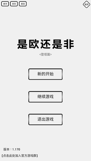 是欧还是非游戏截图5