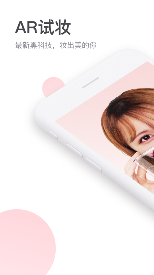 彩妆魔镜app软件截图0