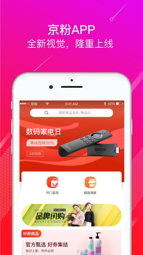 京粉app软件截图4