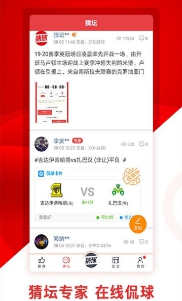 即刻体育app软件截图2