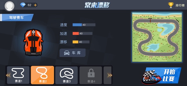 常来漂移游戏截图3