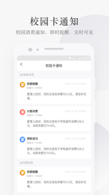 完美校园软件截图1