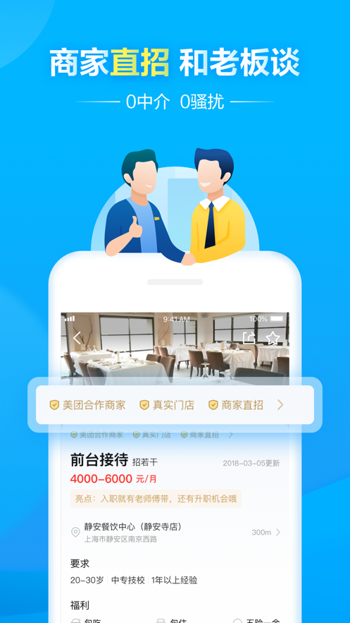 馒头直聘软件截图4