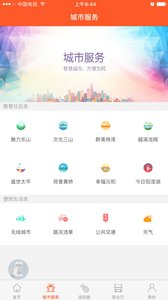苏州云媒体app软件截图1