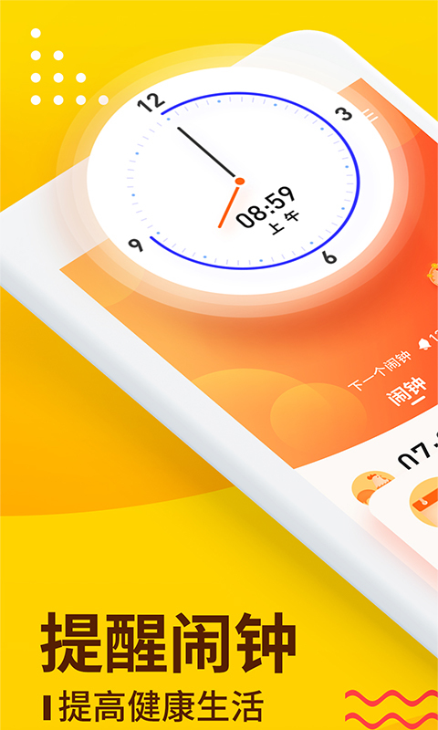 趣闹钟软件截图0