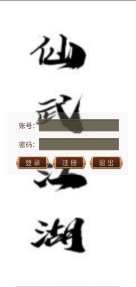 仙武江湖mud游戏截图2