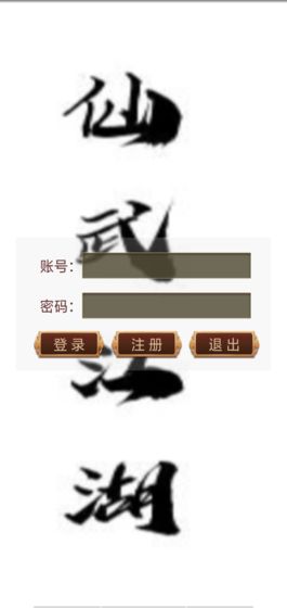 仙武江湖mud游戏截图3