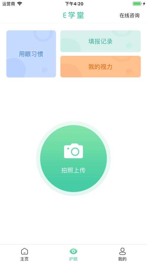 崇文E学堂app软件截图0