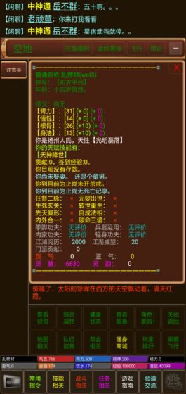 仙武江湖mud游戏截图5
