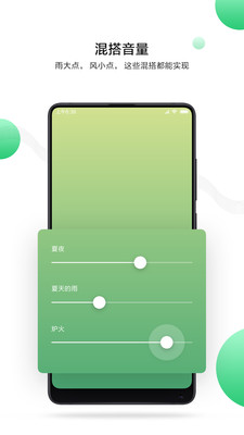 小米白噪音软件截图3