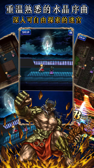 最终幻想勇气启示录九游版游戏截图2