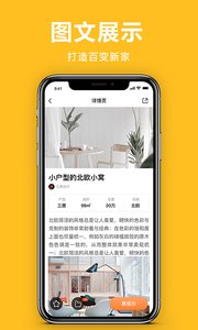 土巴兔极速版软件截图2