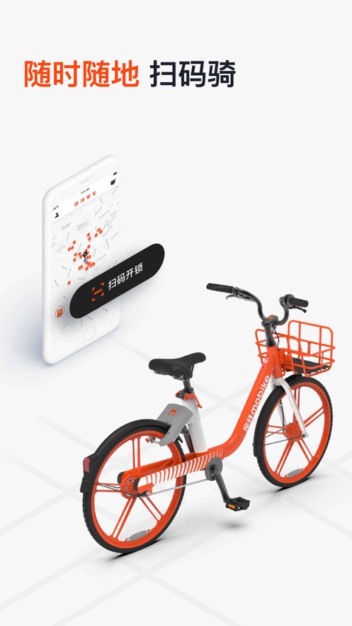 摩拜单车app软件截图1