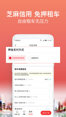 悟空租车v3.5.3软件截图2