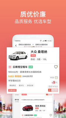 悟空租车v3.5.3软件截图3