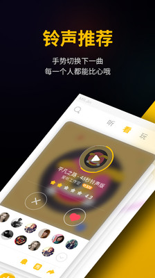 快玩铃声APPv3.2.6.1546软件截图4