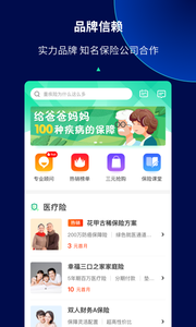 去哪保软件截图4