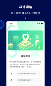 去哪保软件截图3