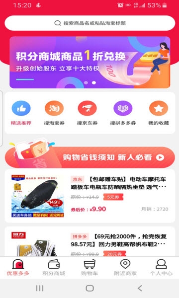 去省省购物平台软件截图2