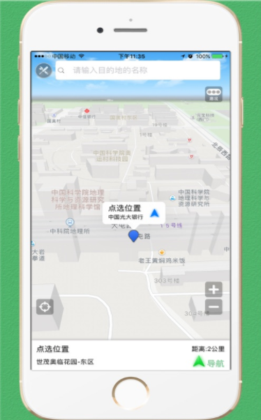 步行导航app软件截图1