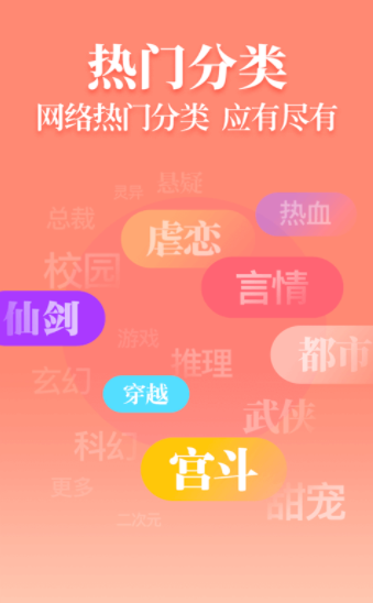 仙女小说app软件截图1
