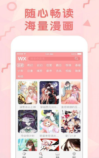 红果漫画软件截图2