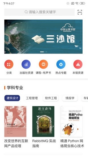 中国云图书馆软件截图3