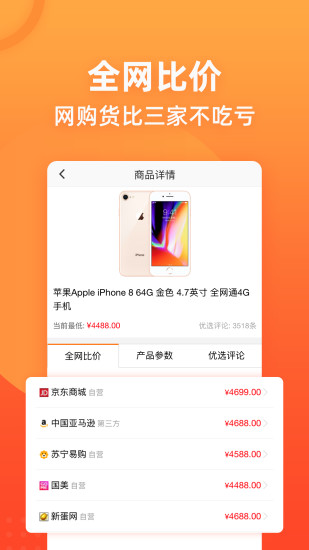 慢慢买软件截图3