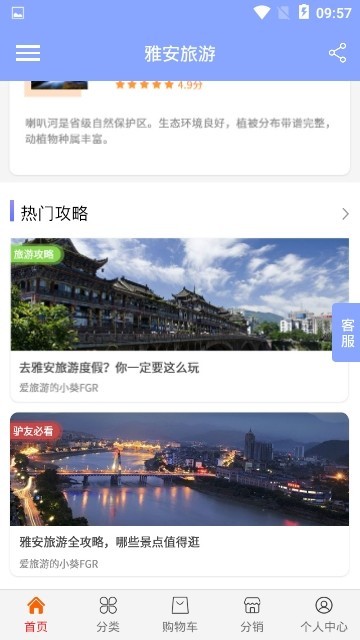 雅安旅游app软件截图1