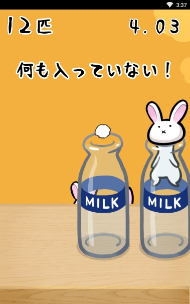 小白兔和牛奶瓶游戏截图2