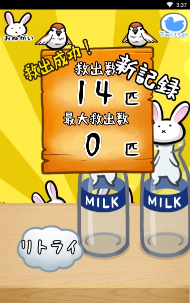 小白兔和牛奶瓶游戏截图4